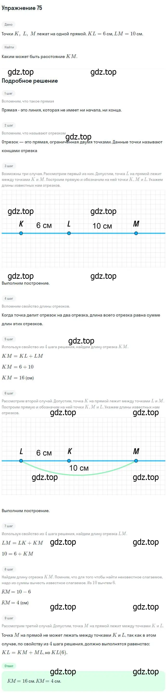 Решение номер 75 (страница 26) гдз по геометрии 7-9 класс Атанасян, Бутузов, учебник