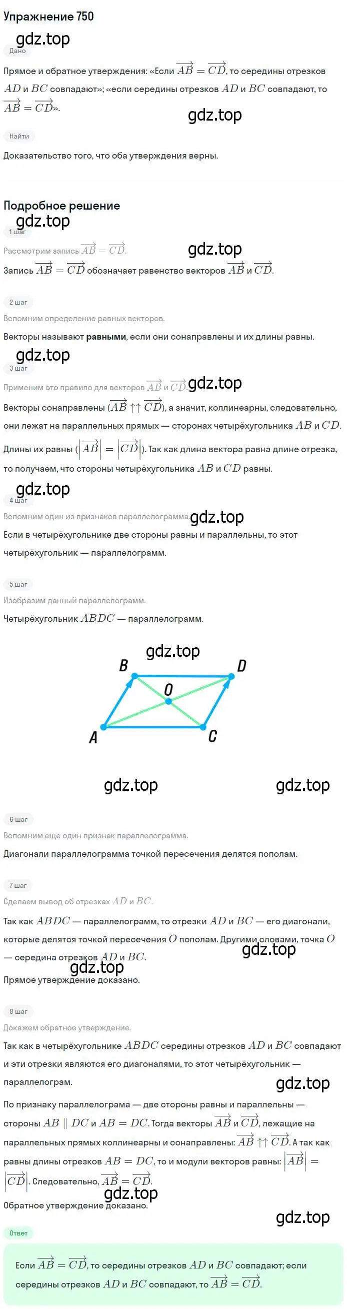 Решение номер 750 (страница 194) гдз по геометрии 7-9 класс Атанасян, Бутузов, учебник