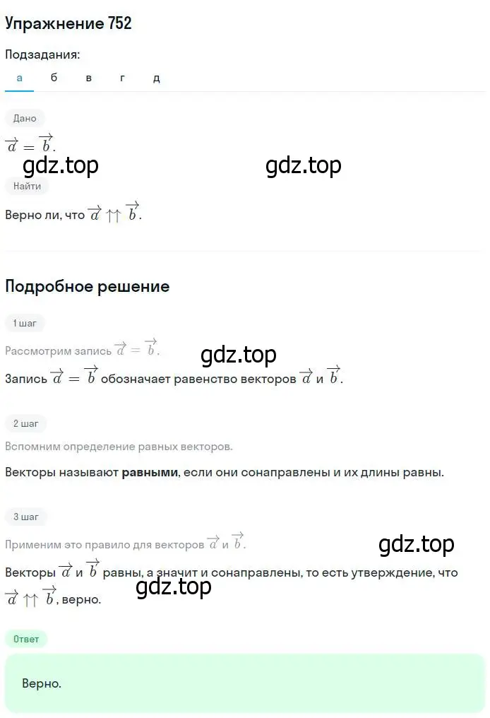 Решение номер 752 (страница 194) гдз по геометрии 7-9 класс Атанасян, Бутузов, учебник