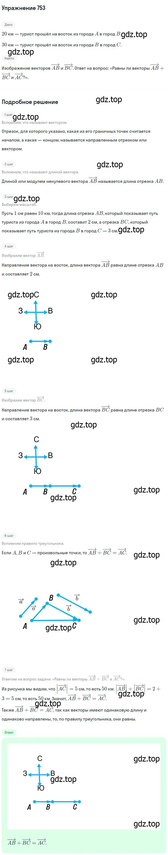 Решение номер 753 (страница 200) гдз по геометрии 7-9 класс Атанасян, Бутузов, учебник