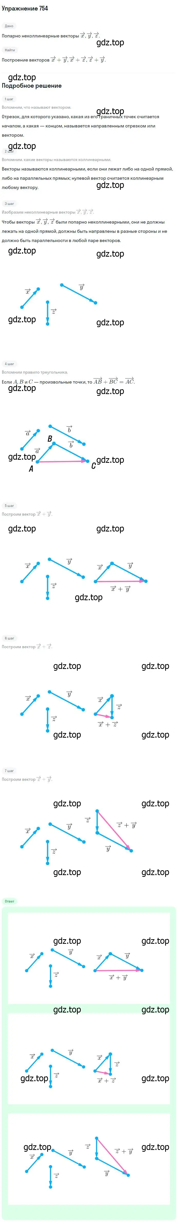 Решение номер 754 (страница 200) гдз по геометрии 7-9 класс Атанасян, Бутузов, учебник