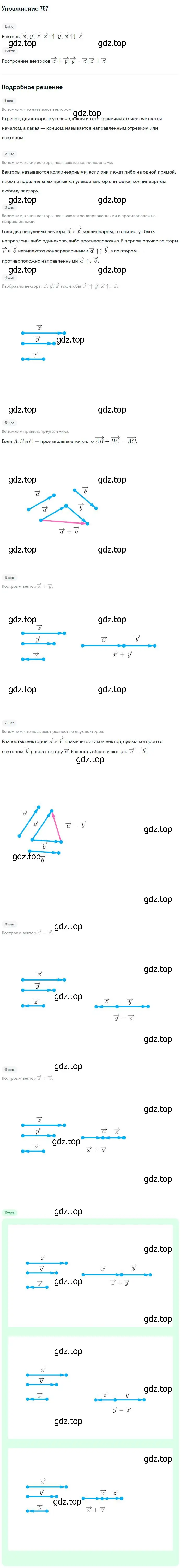 Решение номер 757 (страница 200) гдз по геометрии 7-9 класс Атанасян, Бутузов, учебник