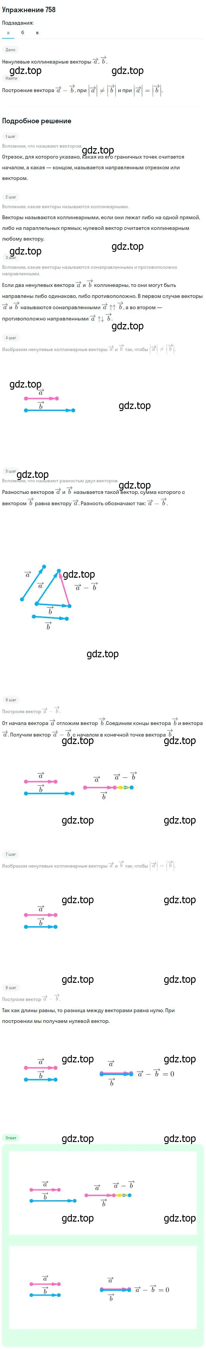 Решение номер 758 (страница 200) гдз по геометрии 7-9 класс Атанасян, Бутузов, учебник