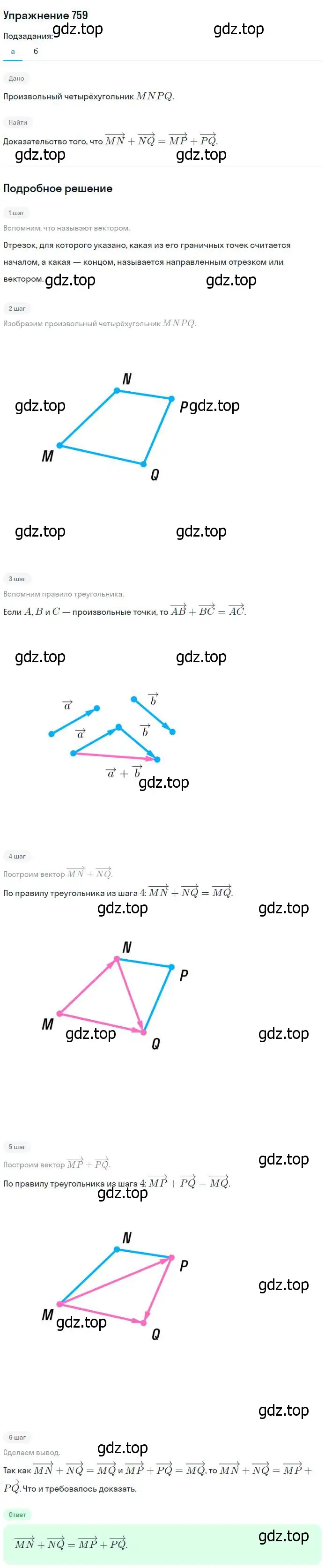 Решение номер 759 (страница 200) гдз по геометрии 7-9 класс Атанасян, Бутузов, учебник