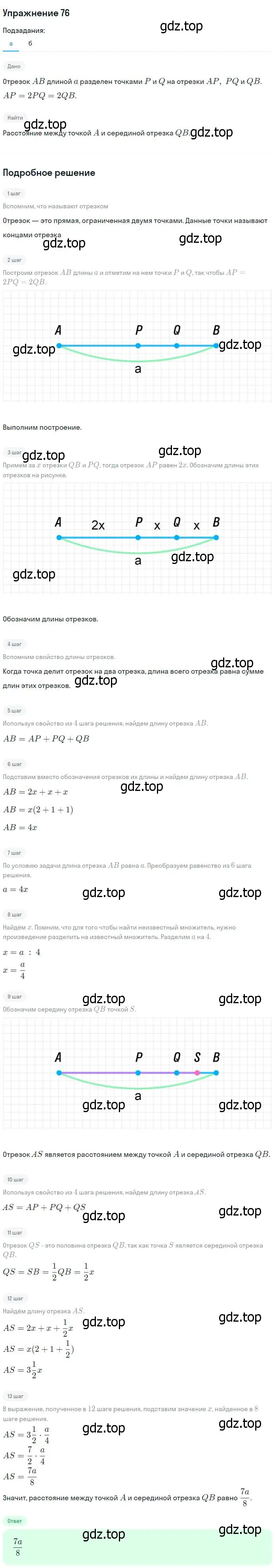 Решение номер 76 (страница 26) гдз по геометрии 7-9 класс Атанасян, Бутузов, учебник