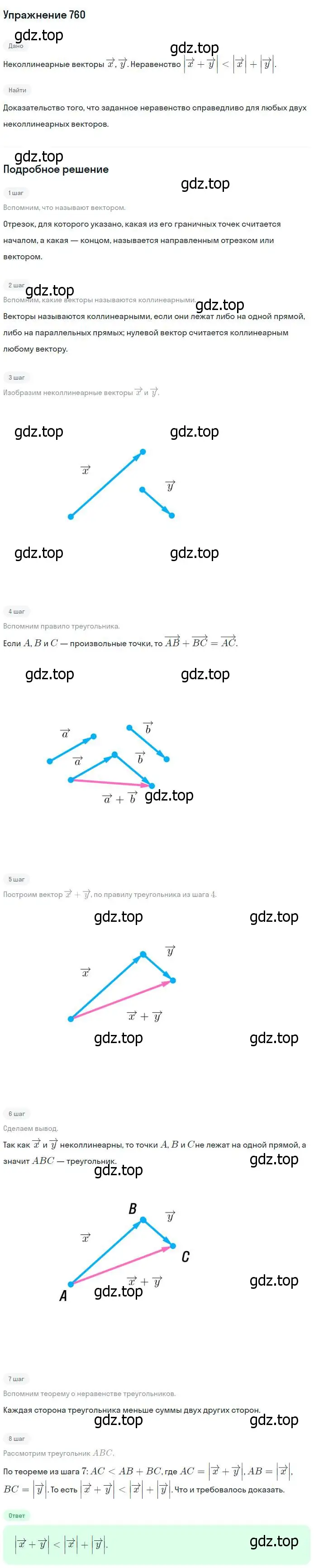 Решение номер 760 (страница 200) гдз по геометрии 7-9 класс Атанасян, Бутузов, учебник