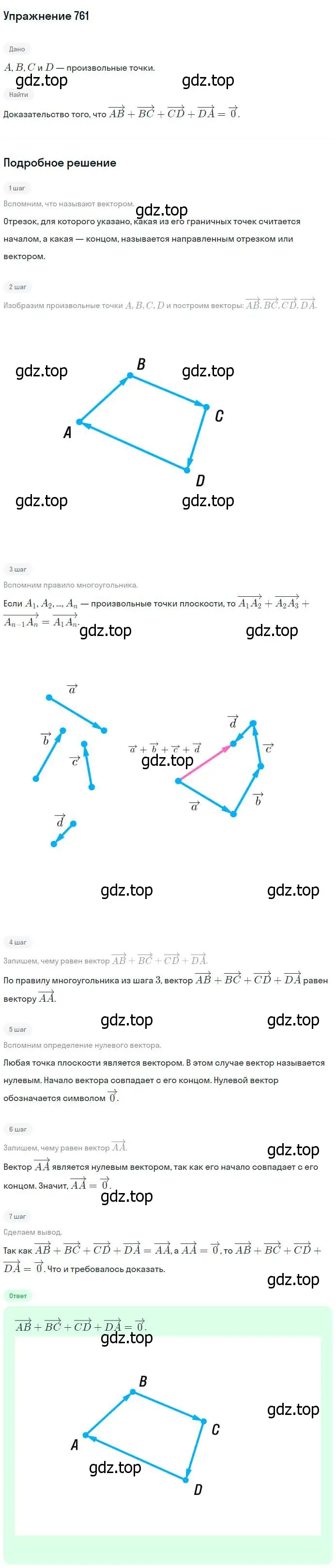 Решение номер 761 (страница 200) гдз по геометрии 7-9 класс Атанасян, Бутузов, учебник