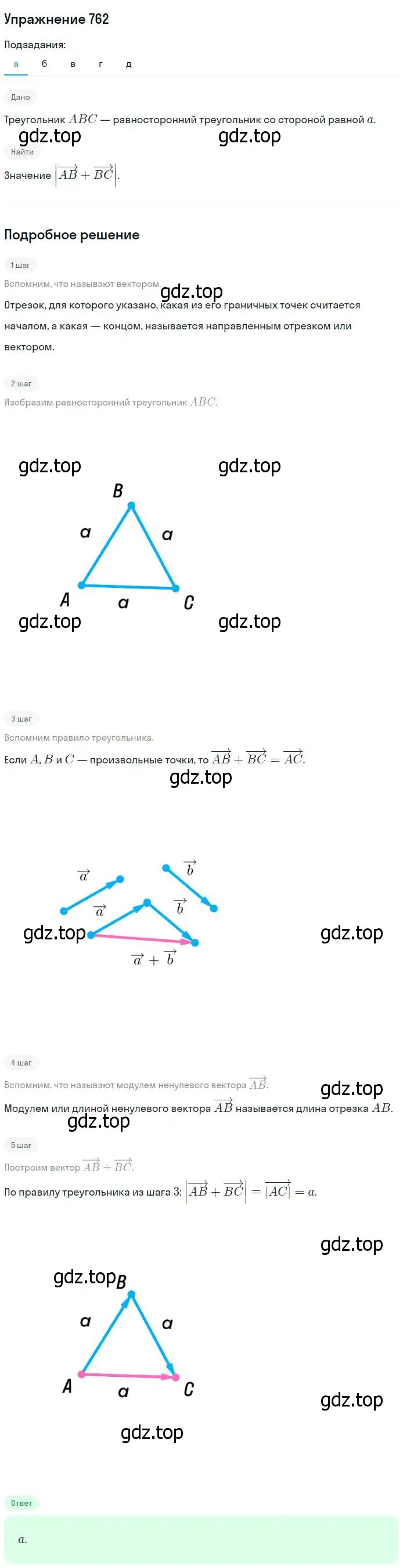 Решение номер 762 (страница 200) гдз по геометрии 7-9 класс Атанасян, Бутузов, учебник