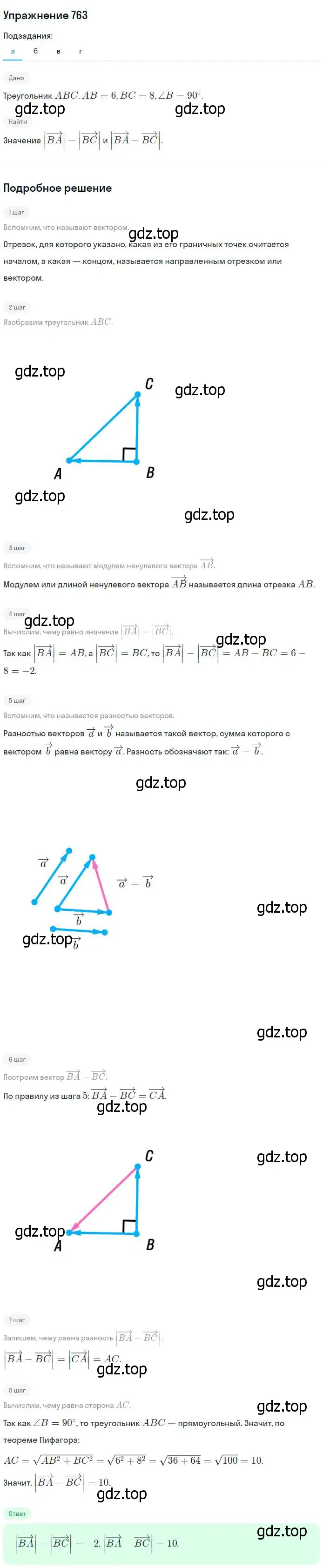 Решение номер 763 (страница 200) гдз по геометрии 7-9 класс Атанасян, Бутузов, учебник