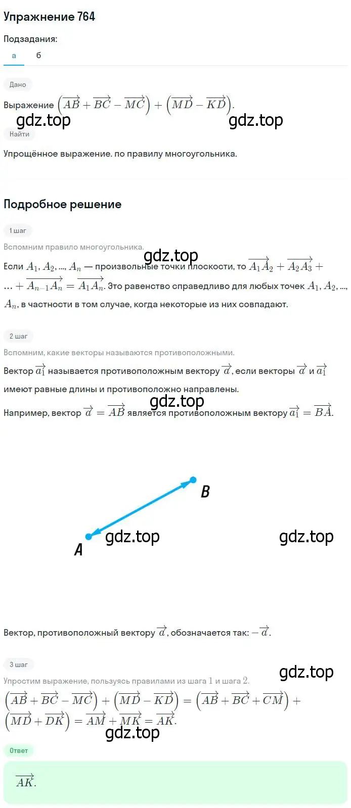 Решение номер 764 (страница 200) гдз по геометрии 7-9 класс Атанасян, Бутузов, учебник