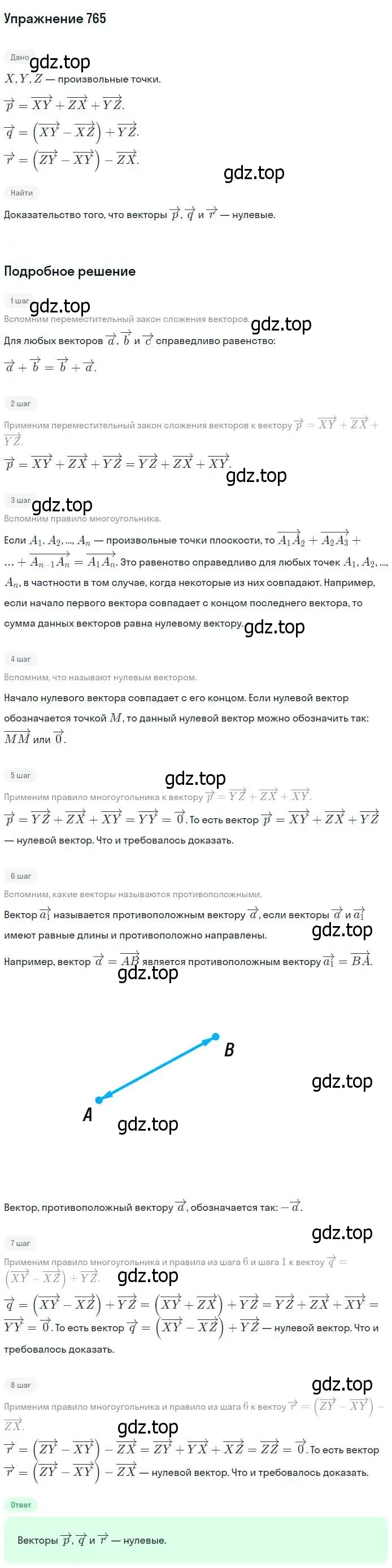 Решение номер 765 (страница 201) гдз по геометрии 7-9 класс Атанасян, Бутузов, учебник