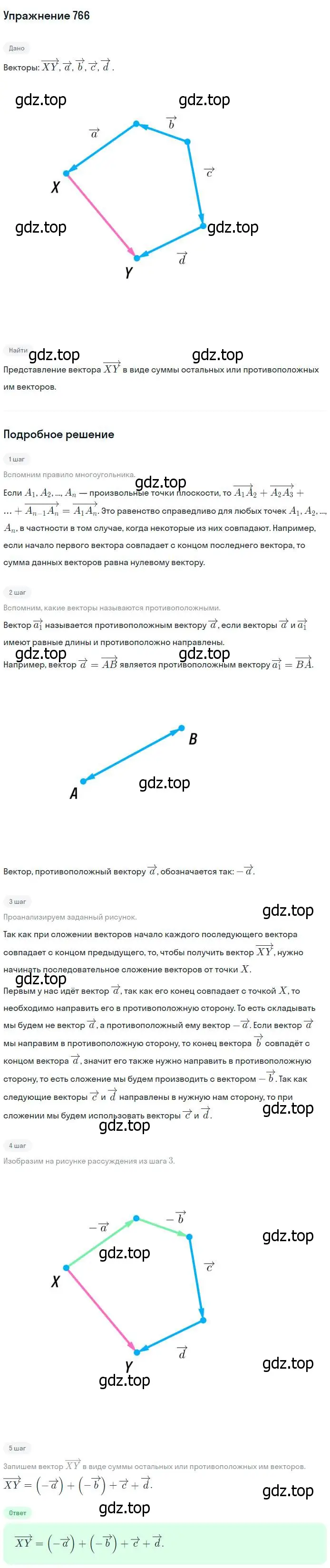 Решение номер 766 (страница 201) гдз по геометрии 7-9 класс Атанасян, Бутузов, учебник