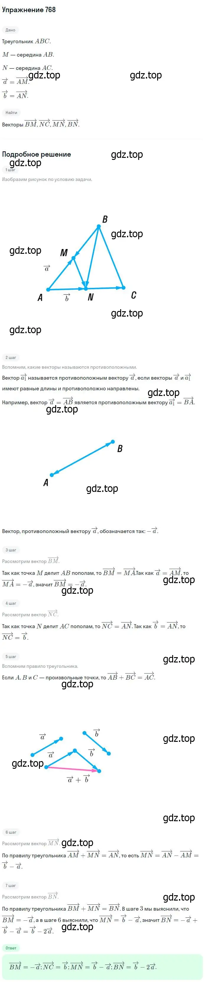 Решение номер 768 (страница 201) гдз по геометрии 7-9 класс Атанасян, Бутузов, учебник