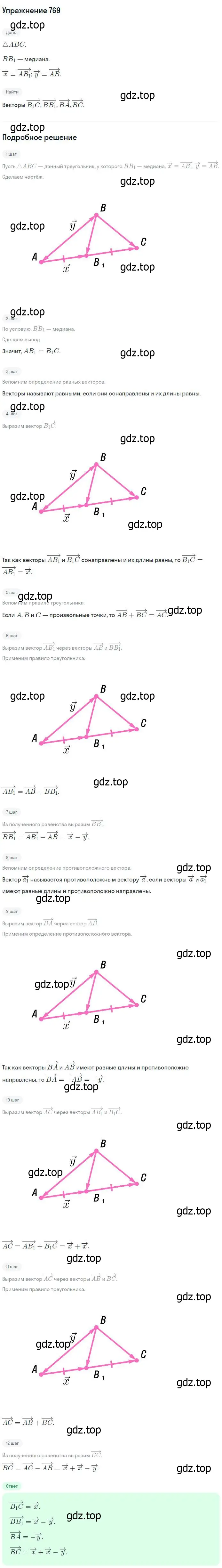 Решение номер 769 (страница 201) гдз по геометрии 7-9 класс Атанасян, Бутузов, учебник