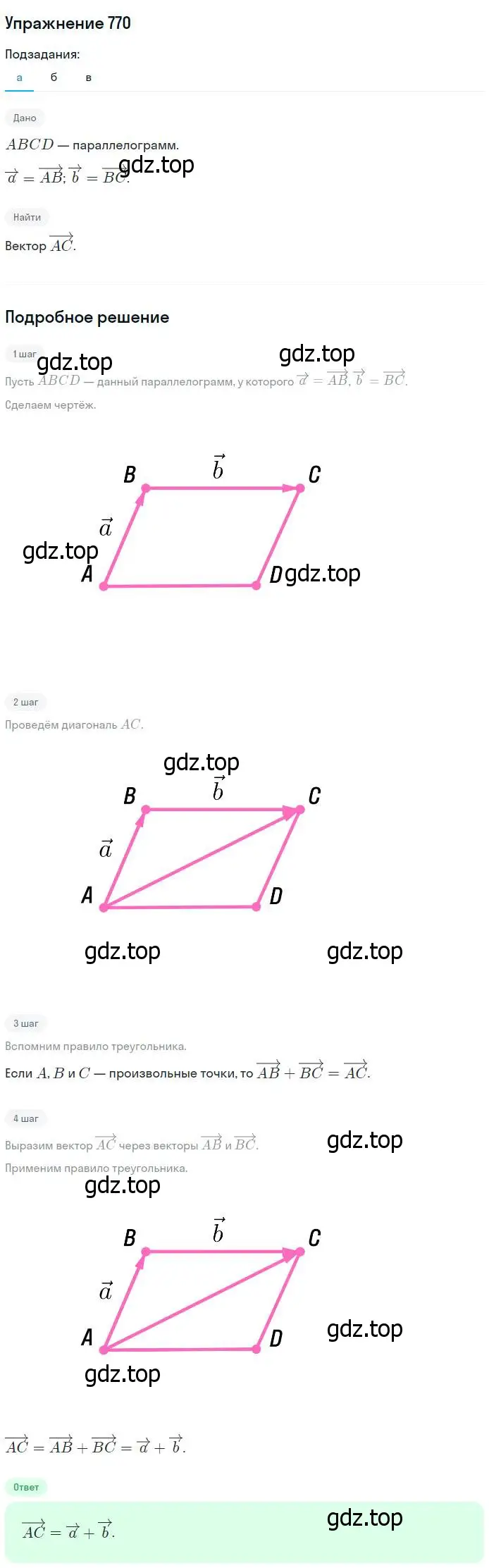 Решение номер 770 (страница 201) гдз по геометрии 7-9 класс Атанасян, Бутузов, учебник
