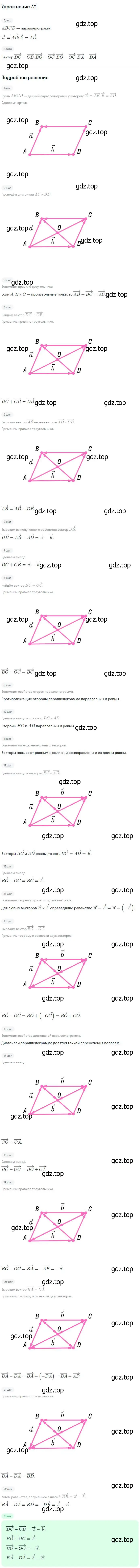 Решение номер 771 (страница 201) гдз по геометрии 7-9 класс Атанасян, Бутузов, учебник