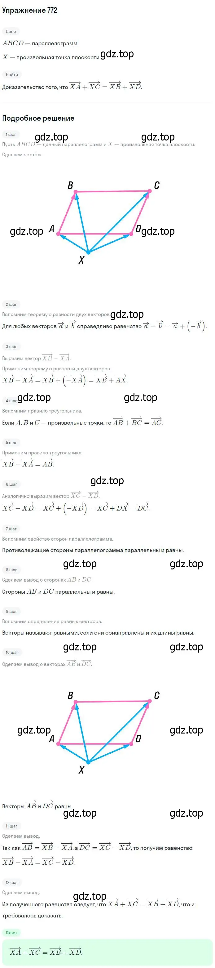 Решение номер 772 (страница 201) гдз по геометрии 7-9 класс Атанасян, Бутузов, учебник