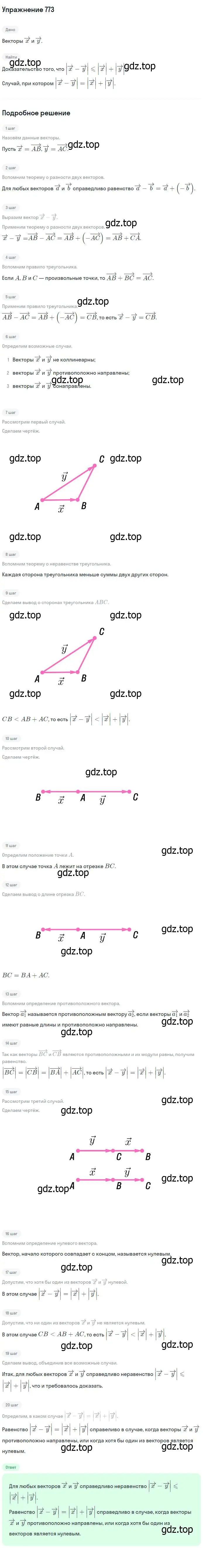 Решение номер 773 (страница 201) гдз по геометрии 7-9 класс Атанасян, Бутузов, учебник