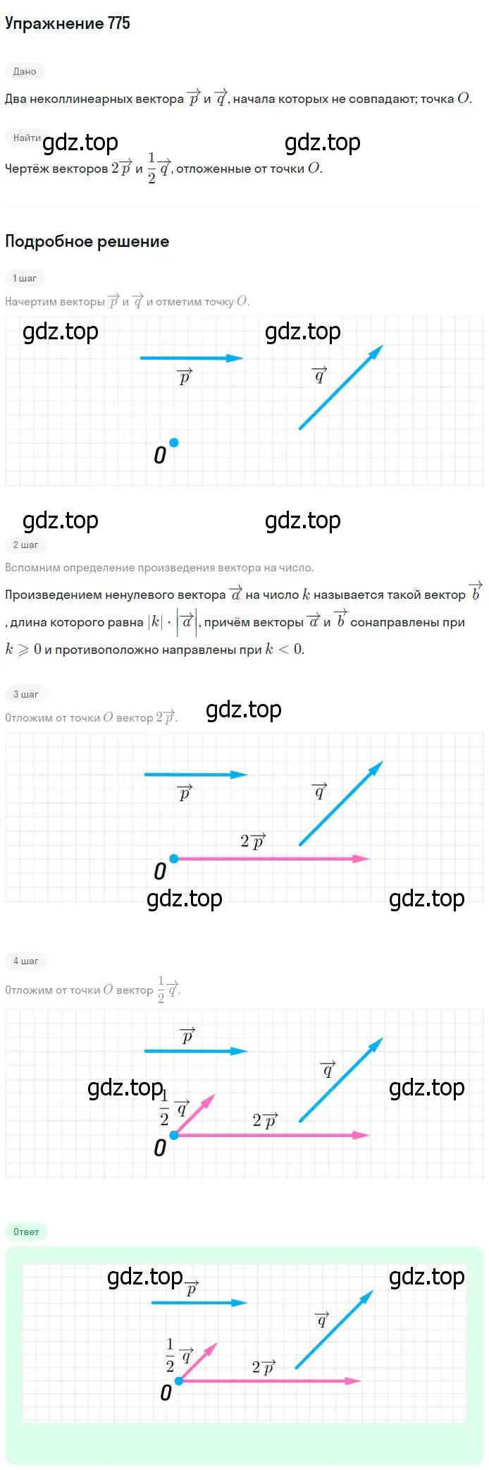 Решение номер 775 (страница 206) гдз по геометрии 7-9 класс Атанасян, Бутузов, учебник