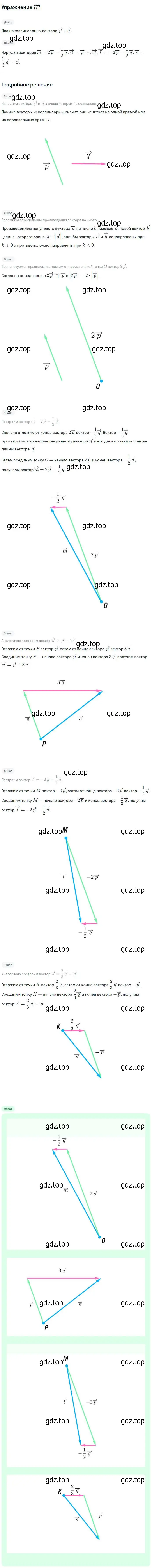 Решение номер 777 (страница 206) гдз по геометрии 7-9 класс Атанасян, Бутузов, учебник