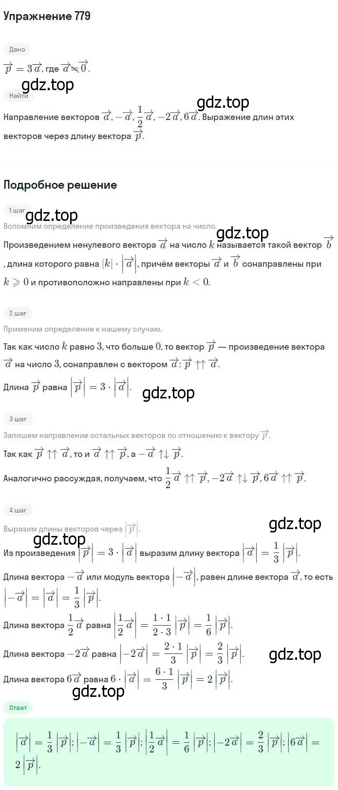 Решение номер 779 (страница 206) гдз по геометрии 7-9 класс Атанасян, Бутузов, учебник