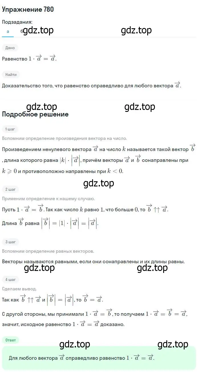 Решение номер 780 (страница 206) гдз по геометрии 7-9 класс Атанасян, Бутузов, учебник
