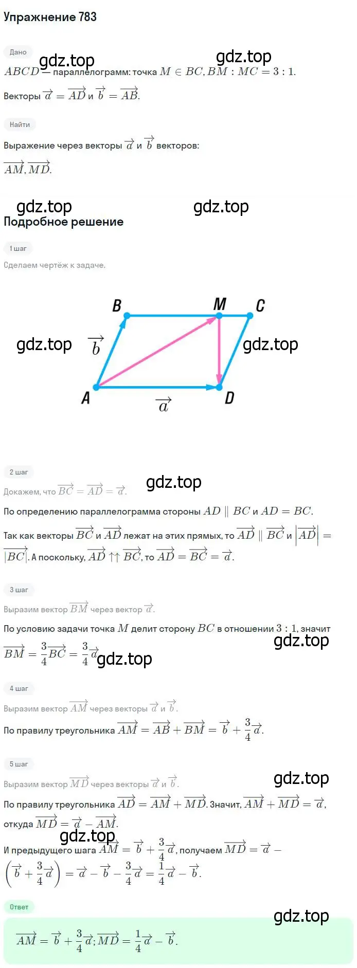 Решение номер 783 (страница 206) гдз по геометрии 7-9 класс Атанасян, Бутузов, учебник