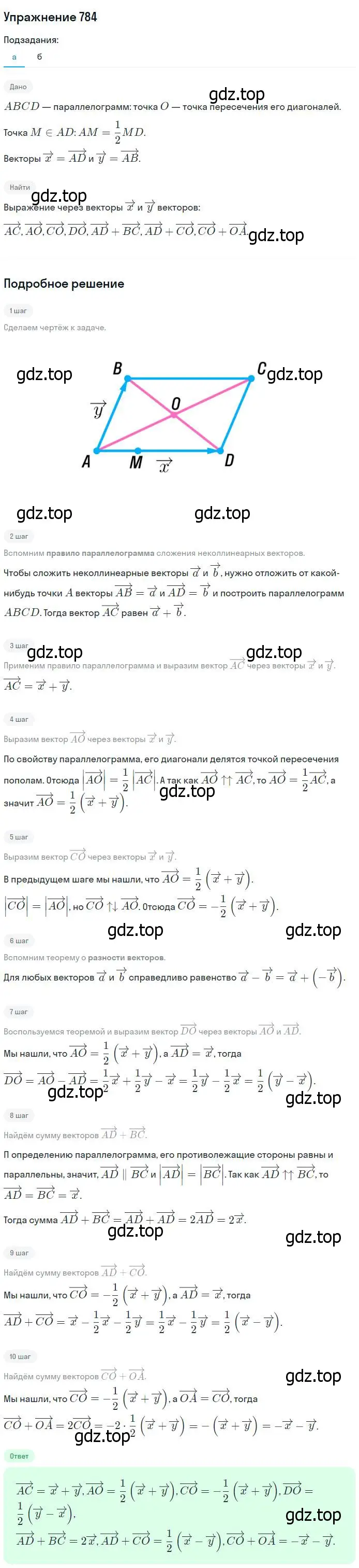Решение номер 784 (страница 206) гдз по геометрии 7-9 класс Атанасян, Бутузов, учебник