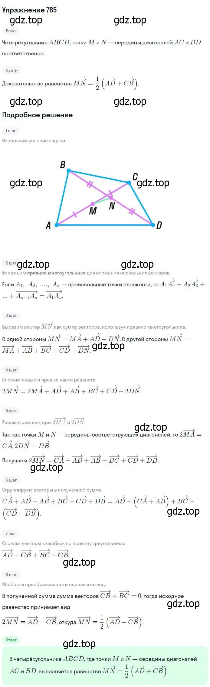 Решение номер 785 (страница 207) гдз по геометрии 7-9 класс Атанасян, Бутузов, учебник