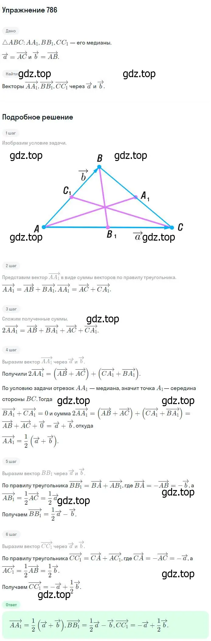 Решение номер 786 (страница 207) гдз по геометрии 7-9 класс Атанасян, Бутузов, учебник