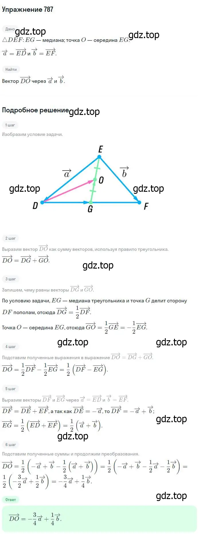 Решение номер 787 (страница 207) гдз по геометрии 7-9 класс Атанасян, Бутузов, учебник