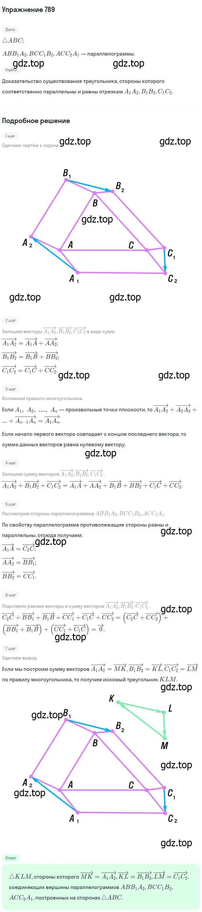 Решение номер 789 (страница 207) гдз по геометрии 7-9 класс Атанасян, Бутузов, учебник