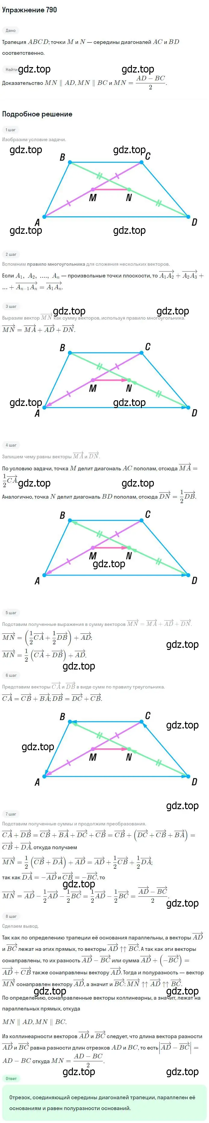 Решение номер 790 (страница 208) гдз по геометрии 7-9 класс Атанасян, Бутузов, учебник