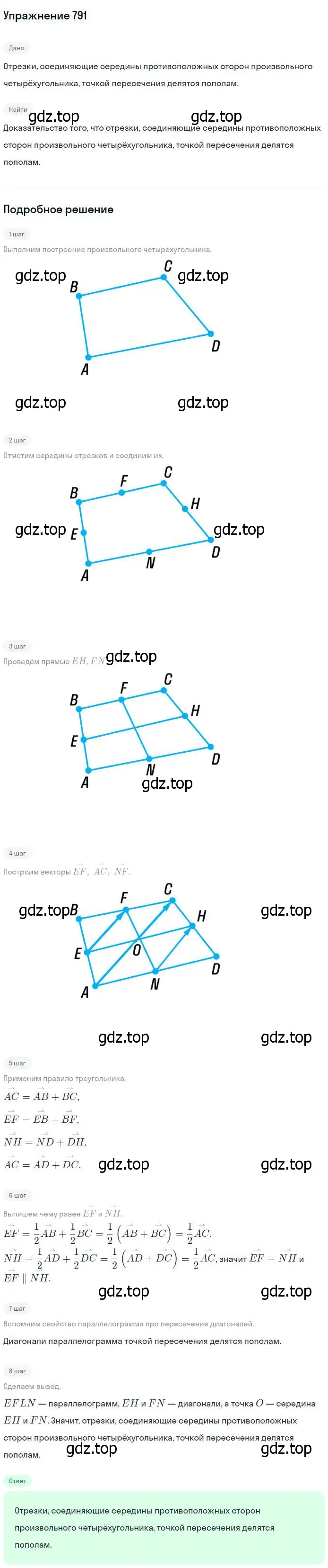 Решение номер 791 (страница 208) гдз по геометрии 7-9 класс Атанасян, Бутузов, учебник