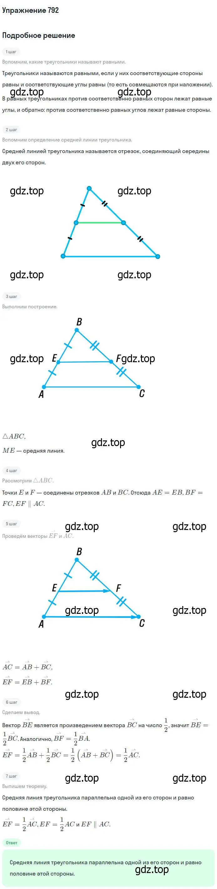 Решение номер 792 (страница 208) гдз по геометрии 7-9 класс Атанасян, Бутузов, учебник