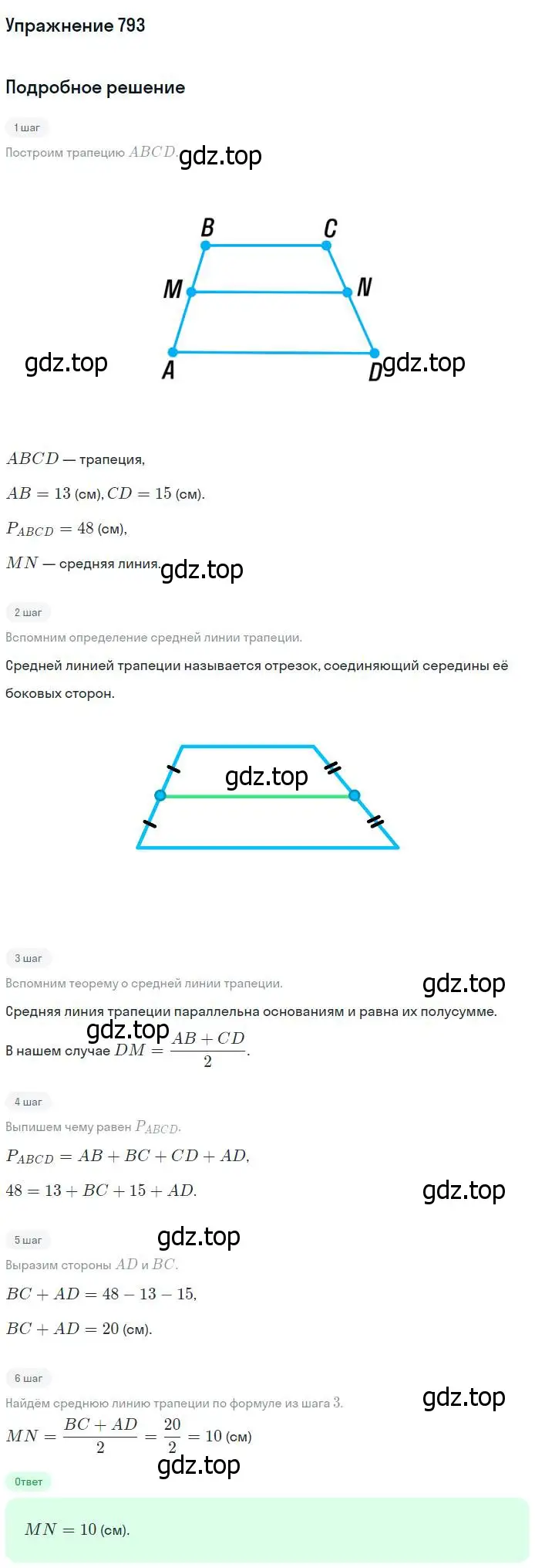 Решение номер 793 (страница 208) гдз по геометрии 7-9 класс Атанасян, Бутузов, учебник