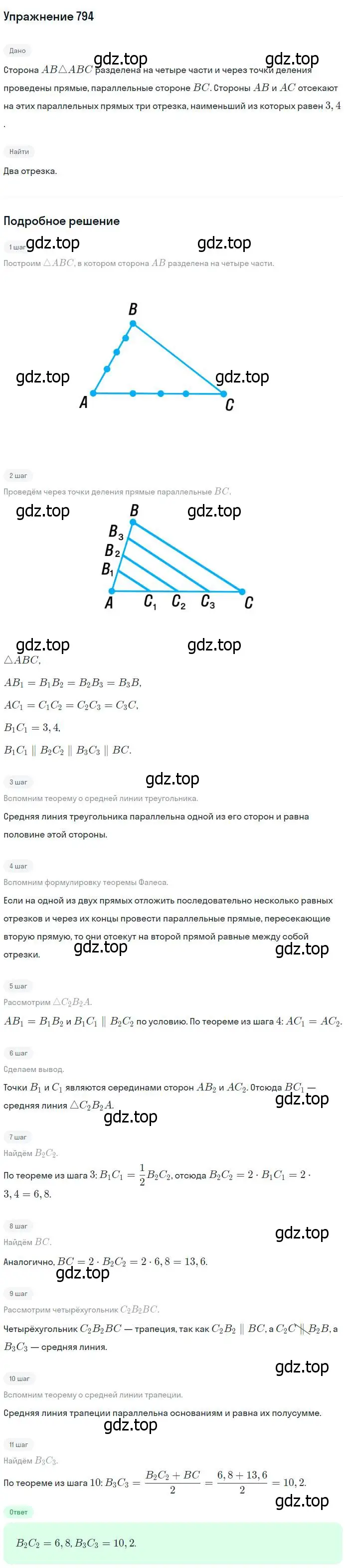 Решение номер 794 (страница 208) гдз по геометрии 7-9 класс Атанасян, Бутузов, учебник