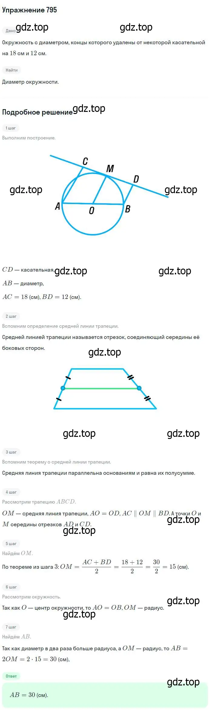 Решение номер 795 (страница 208) гдз по геометрии 7-9 класс Атанасян, Бутузов, учебник
