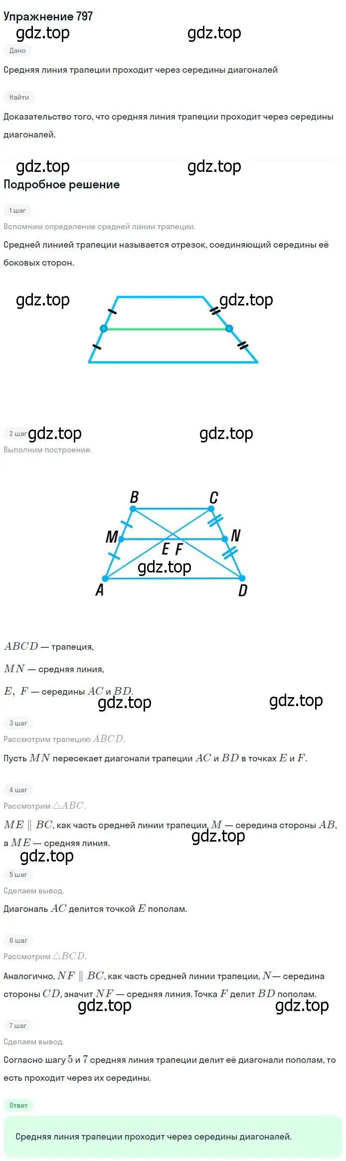 Решение номер 797 (страница 208) гдз по геометрии 7-9 класс Атанасян, Бутузов, учебник