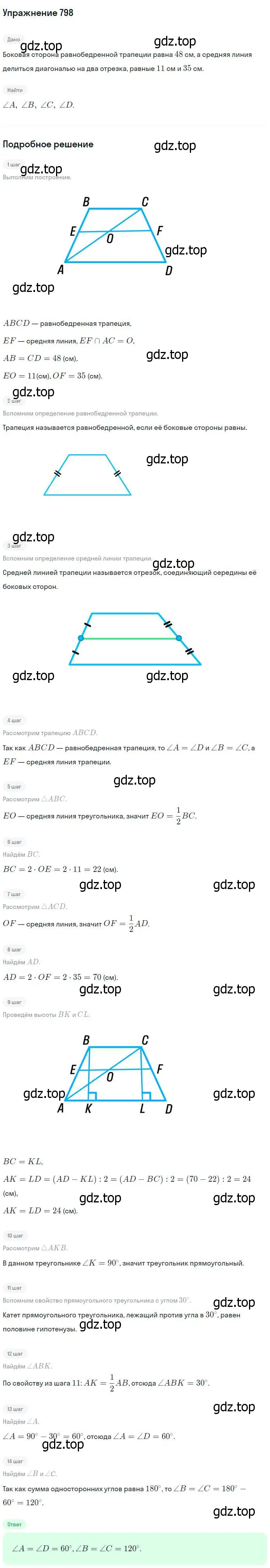 Решение номер 798 (страница 208) гдз по геометрии 7-9 класс Атанасян, Бутузов, учебник