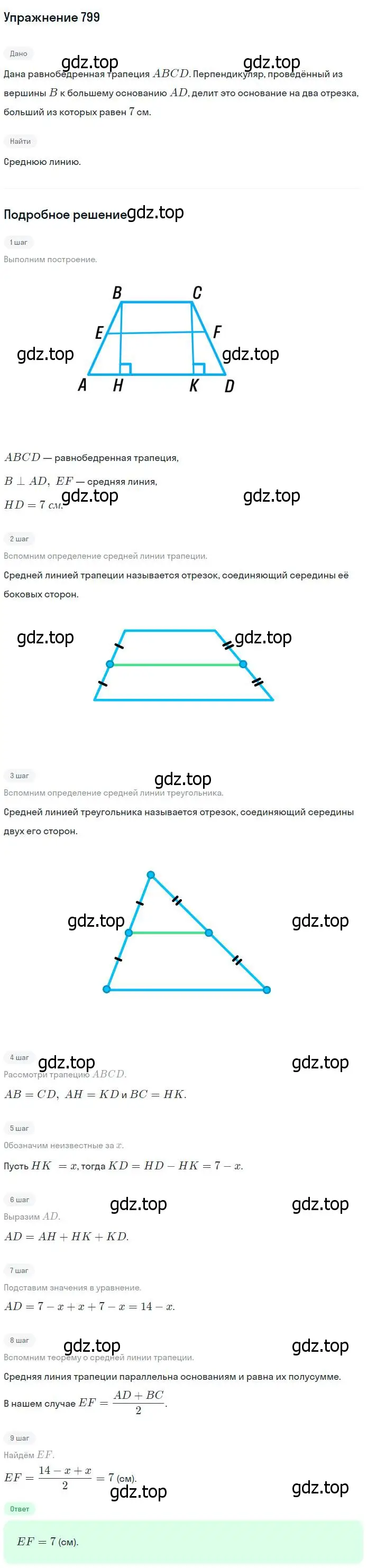 Решение номер 799 (страница 208) гдз по геометрии 7-9 класс Атанасян, Бутузов, учебник