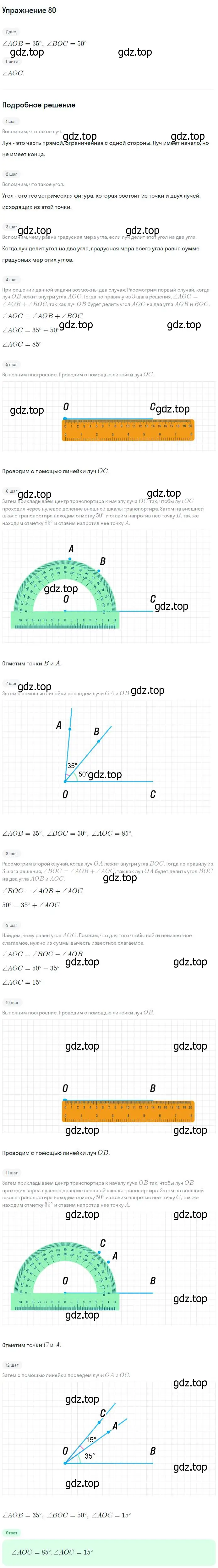 Решение номер 80 (страница 27) гдз по геометрии 7-9 класс Атанасян, Бутузов, учебник