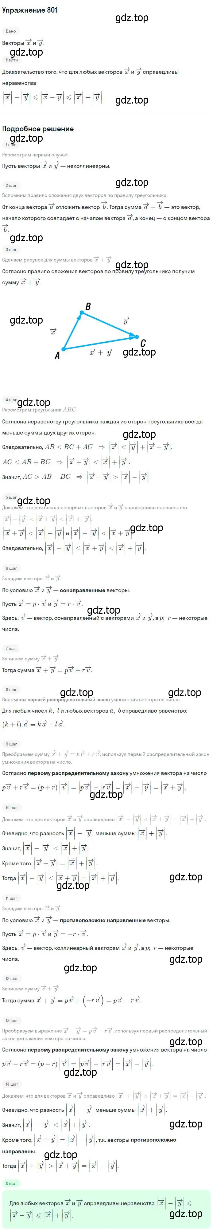 Решение номер 801 (страница 209) гдз по геометрии 7-9 класс Атанасян, Бутузов, учебник