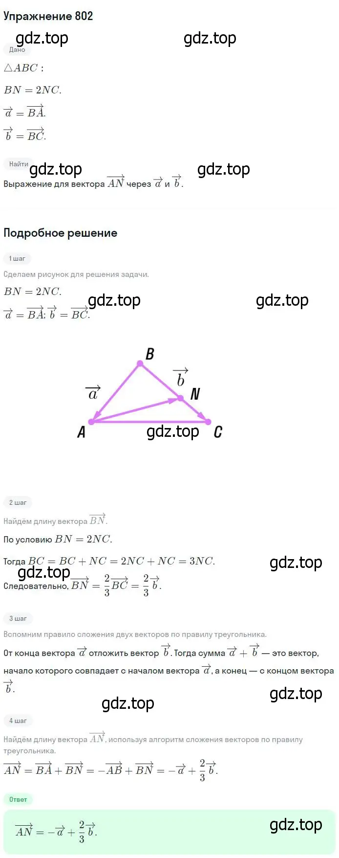Решение номер 802 (страница 209) гдз по геометрии 7-9 класс Атанасян, Бутузов, учебник