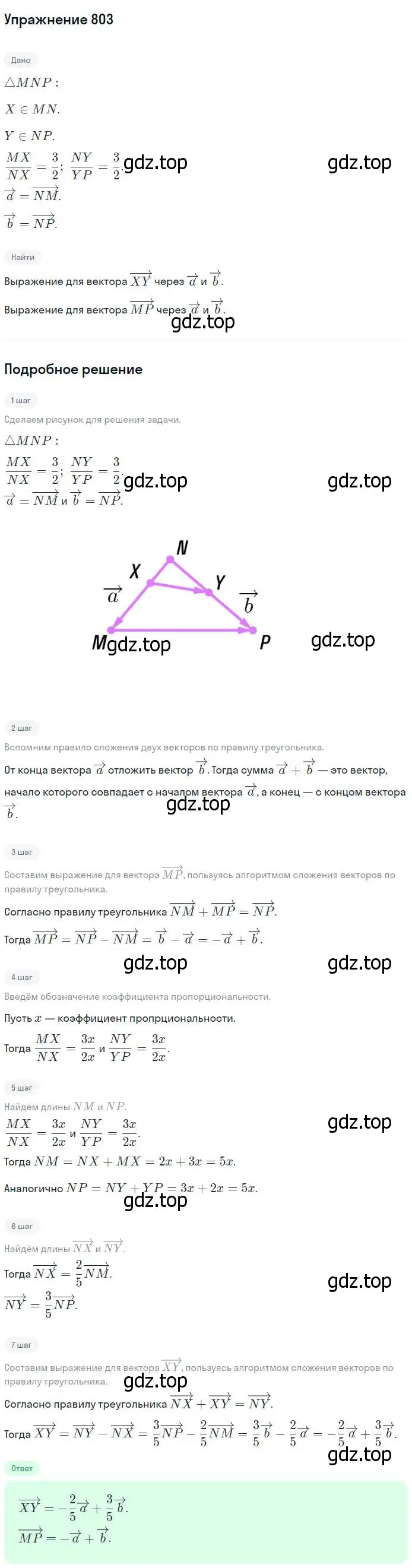 Решение номер 803 (страница 210) гдз по геометрии 7-9 класс Атанасян, Бутузов, учебник