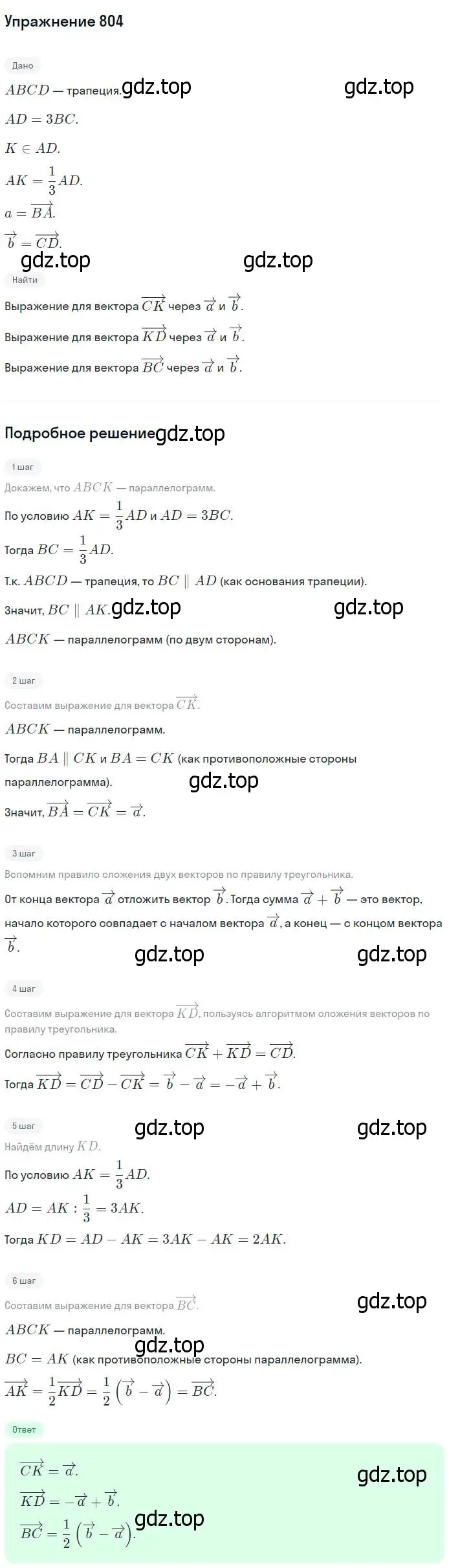 Решение номер 804 (страница 210) гдз по геометрии 7-9 класс Атанасян, Бутузов, учебник