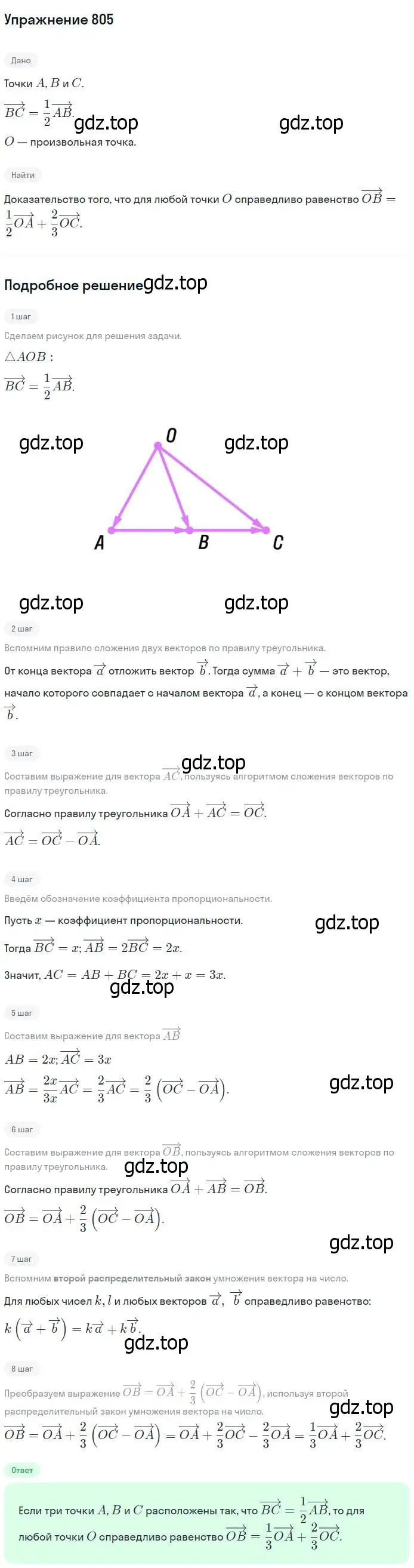 Решение номер 805 (страница 210) гдз по геометрии 7-9 класс Атанасян, Бутузов, учебник