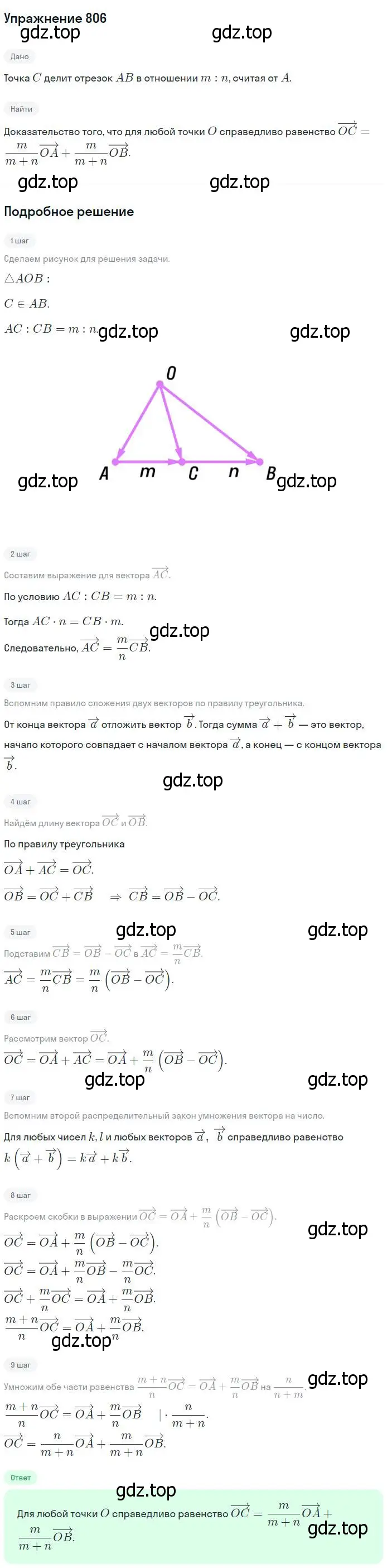 Решение номер 806 (страница 210) гдз по геометрии 7-9 класс Атанасян, Бутузов, учебник