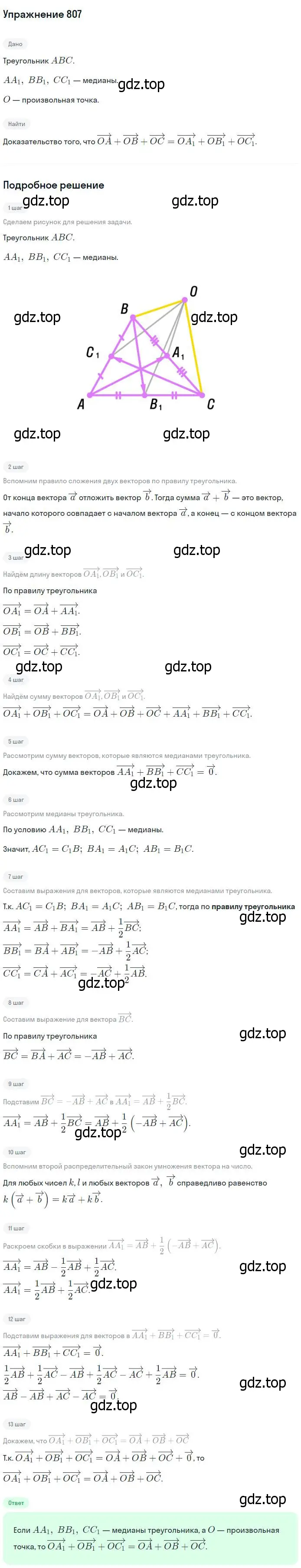 Решение номер 807 (страница 210) гдз по геометрии 7-9 класс Атанасян, Бутузов, учебник