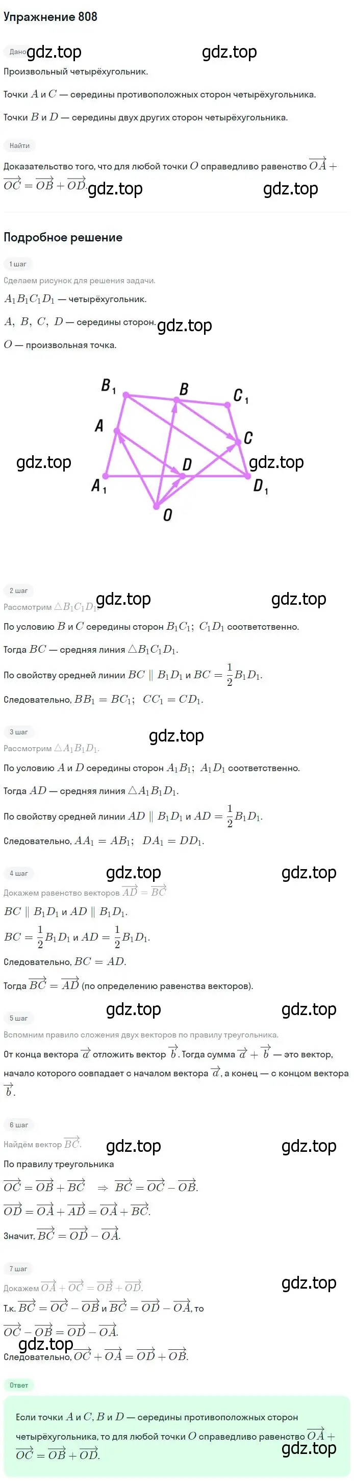 Решение номер 808 (страница 210) гдз по геометрии 7-9 класс Атанасян, Бутузов, учебник